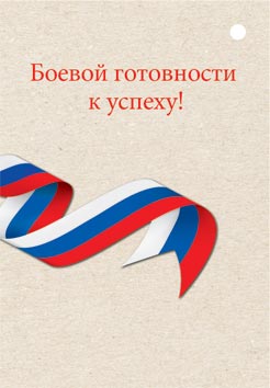 Открытка мини 6,1х8,5см "23 февраля" текст