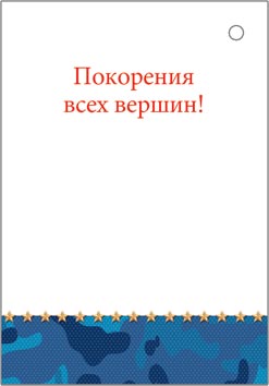 Открытка мини 6,1х8,5см "23 февраля" текст