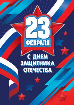 Открытка мини 6,1х8,5см "23 февраля"
