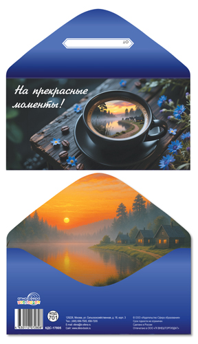 конверт для денег "на прекрасные моменты!" Конверт для денег "на прекрасные моменты!"