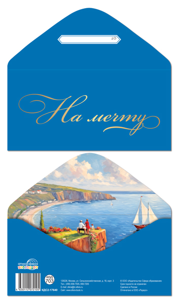 конверт для денег "на мечту" фольга Конверт для денег "на мечту" фольга