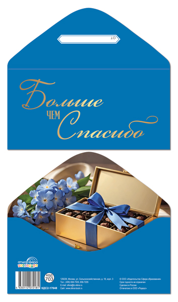 конверт для денег "больше чем спасибо" фольга Конверт для денег "больше чем спасибо" фольга