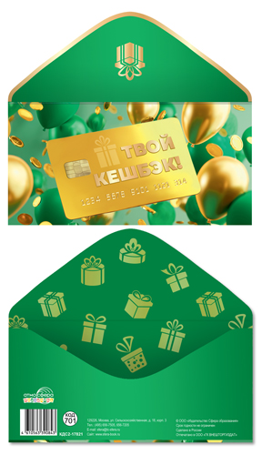 конверт для денег "твой кешбэк!" голд карт фольга Конверт для денег "твой кешбэк!" голд карт фольга