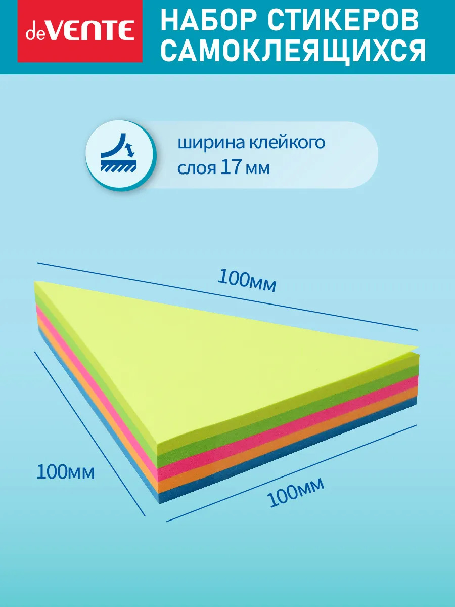 Бумага д/зам.с лип.краем devente "sandwich" 100х100 неон 5цв. 250л.