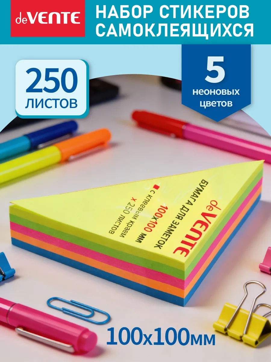 Бумага д/зам.с лип.краем devente "sandwich" 100х100 неон 5цв. 250л.