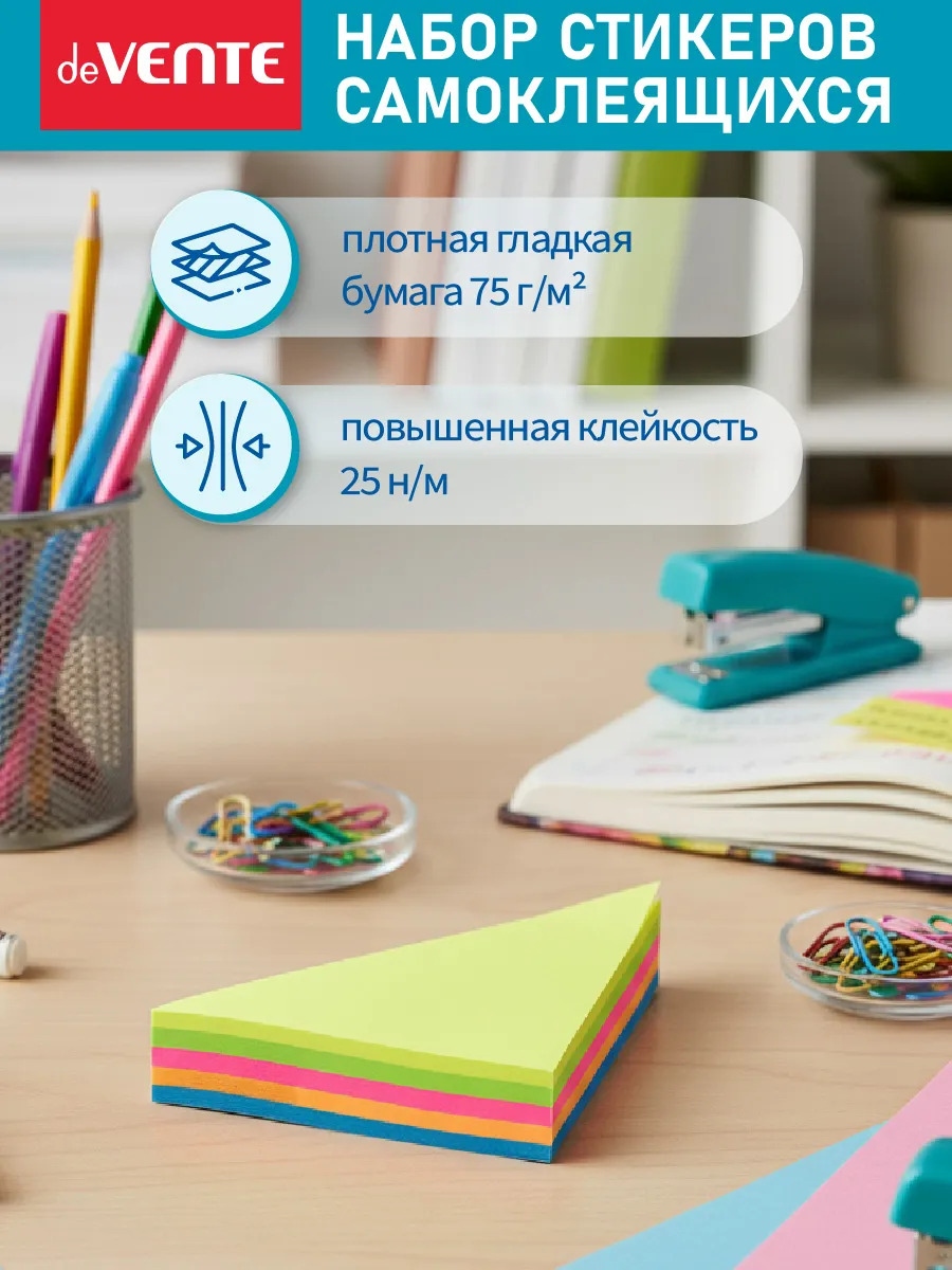 Бумага д/зам.с лип.краем devente "sandwich" 100х100 неон 5цв. 250л.