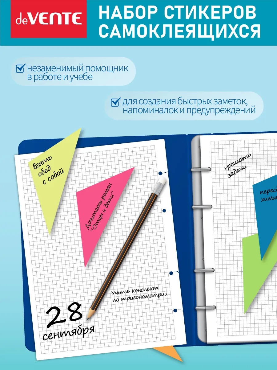 Бумага д/зам.с лип.краем devente "sandwich" 100х100 неон 5цв. 250л.