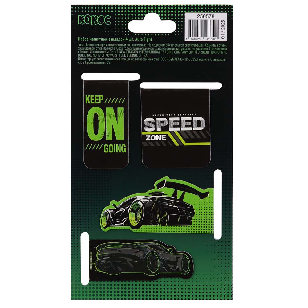 Закладка д/книг магнитная кокос "auto fight" 4шт.