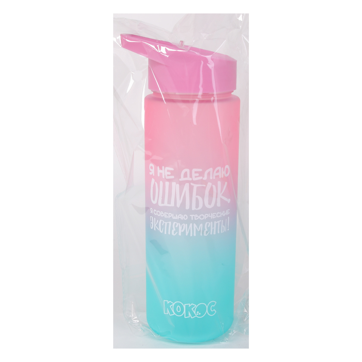 Бутылка кокос "творческие эксперименты" 700мл градиент пластик