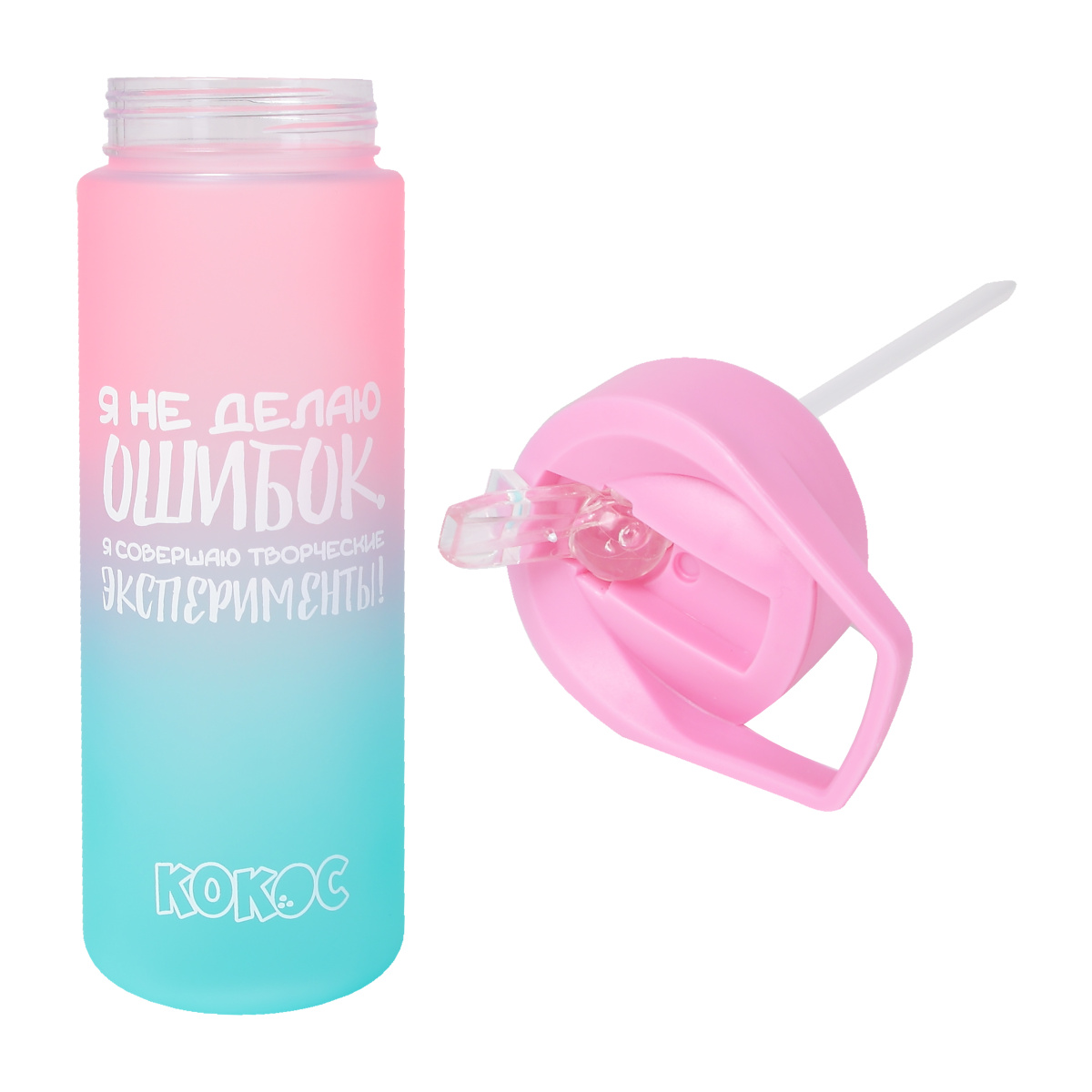 Бутылка кокос "творческие эксперименты" 700мл градиент пластик