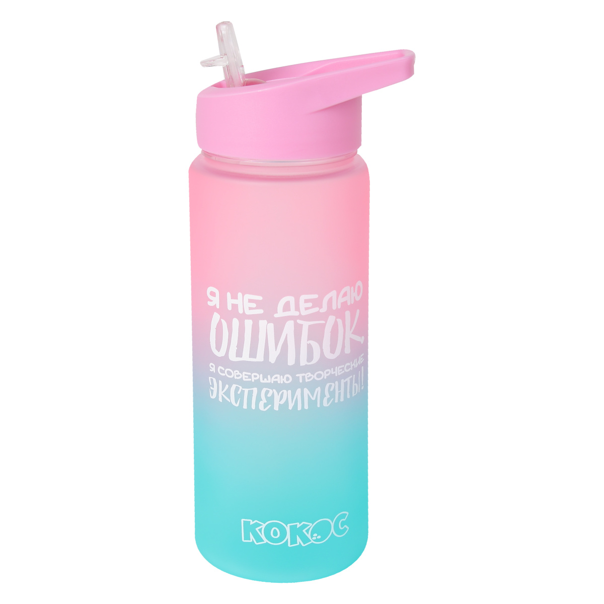 Бутылка кокос "творческие эксперименты" 700мл градиент пластик