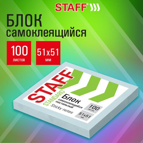 Бумага д/зам.с липким краем staff 51х51 пастель гол. 100л.