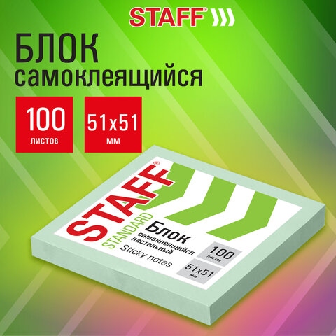 Бумага д/зам.с липким краем staff 51х51 пастель зел. 100л.