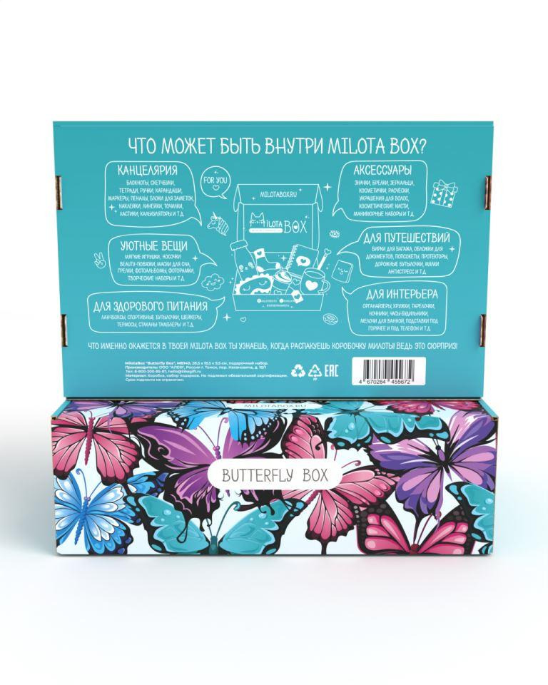 Сувенирная коробка "butterfly box"