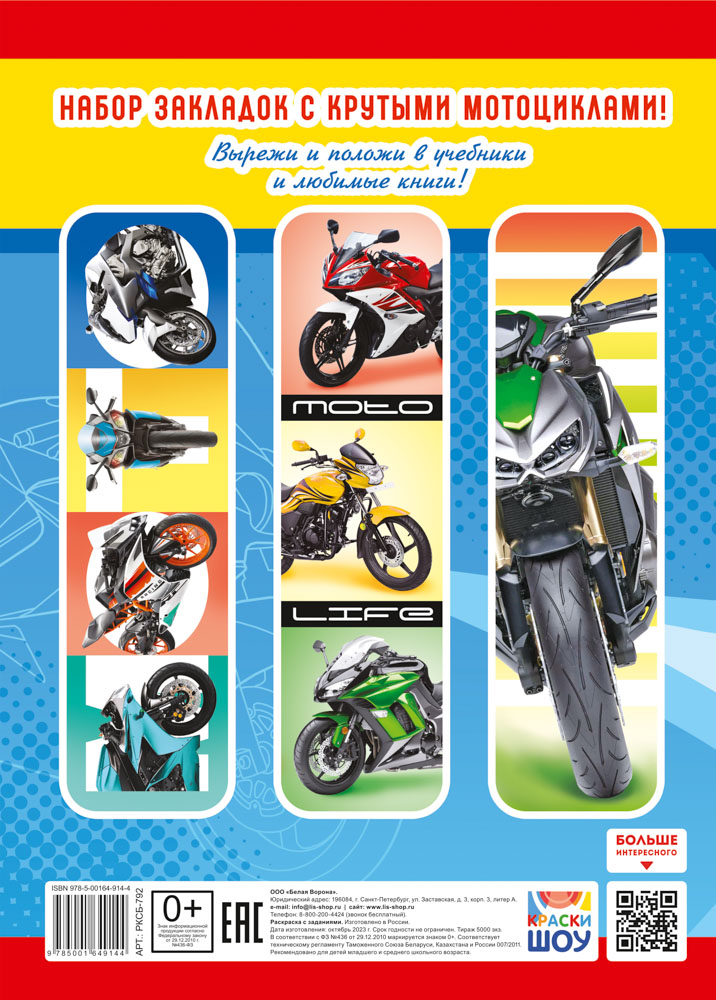 Раскраска "мото" а4