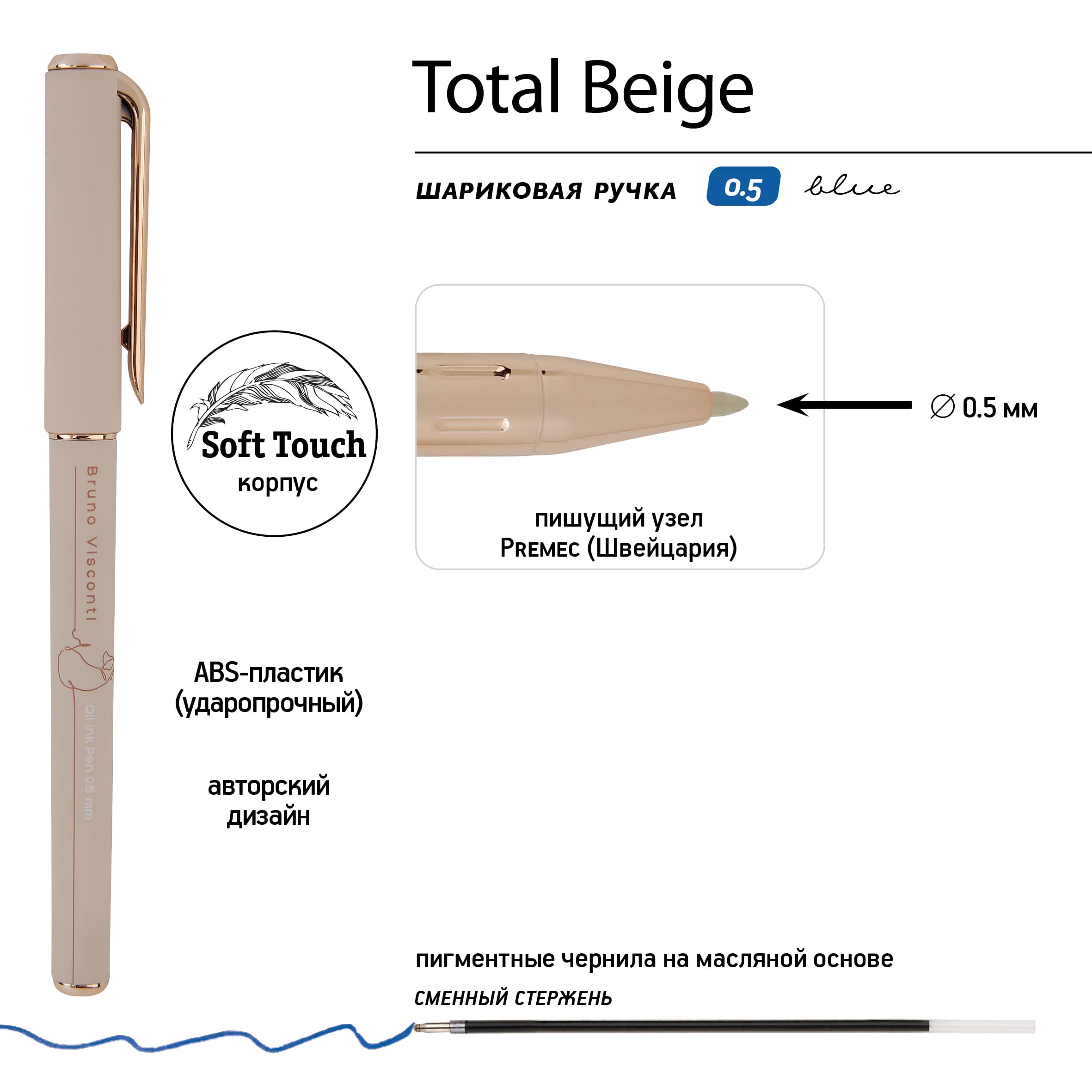 Ручка шар. "bruno visconti" "totalbeige" 0,5мм синяя масл.основа
