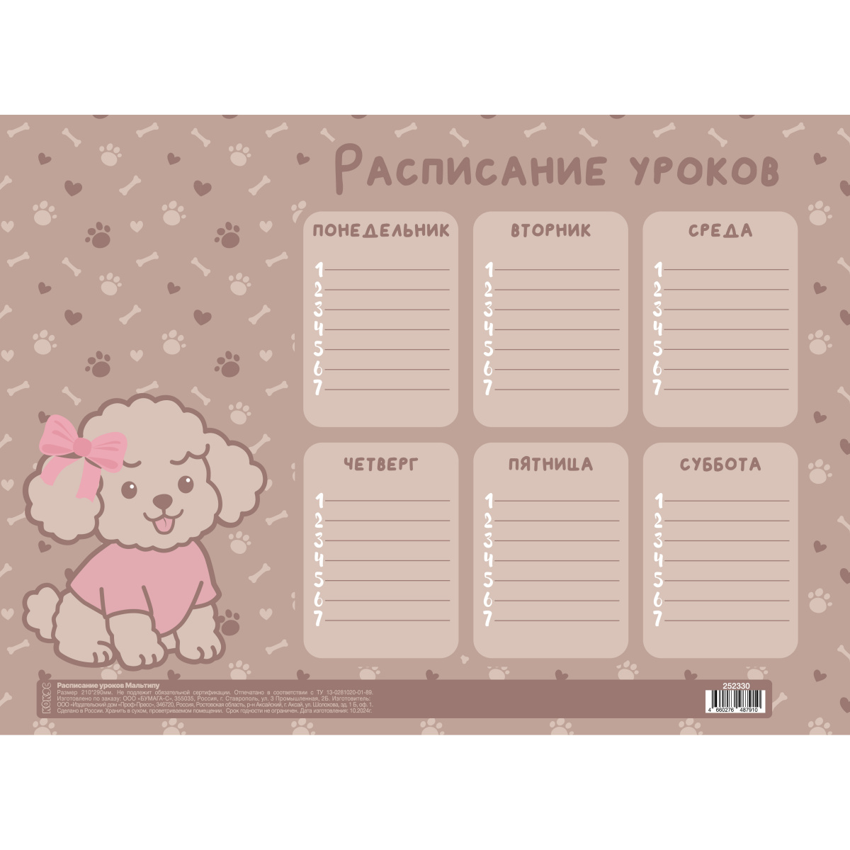 Расписание уроков а4 "мальтипу" (кокос)