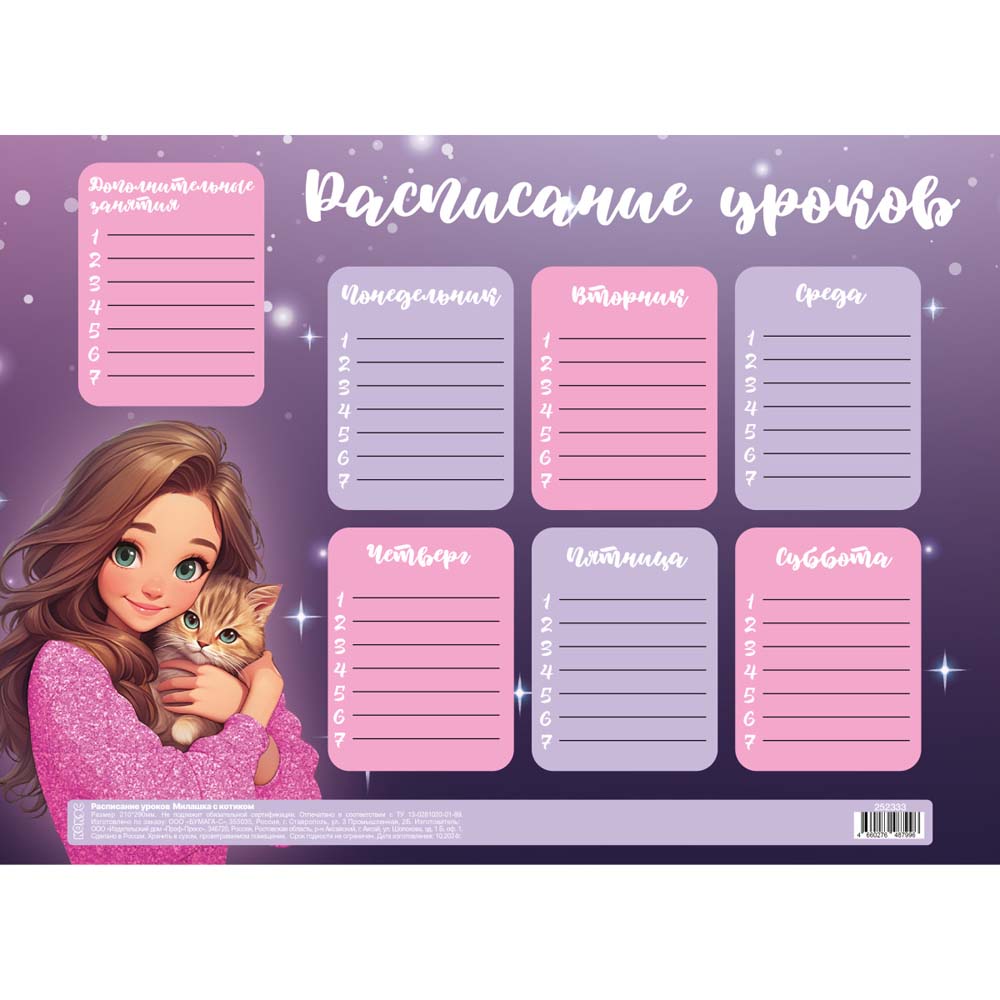 Расписание уроков а4 "милашка с котиком" (кокос)