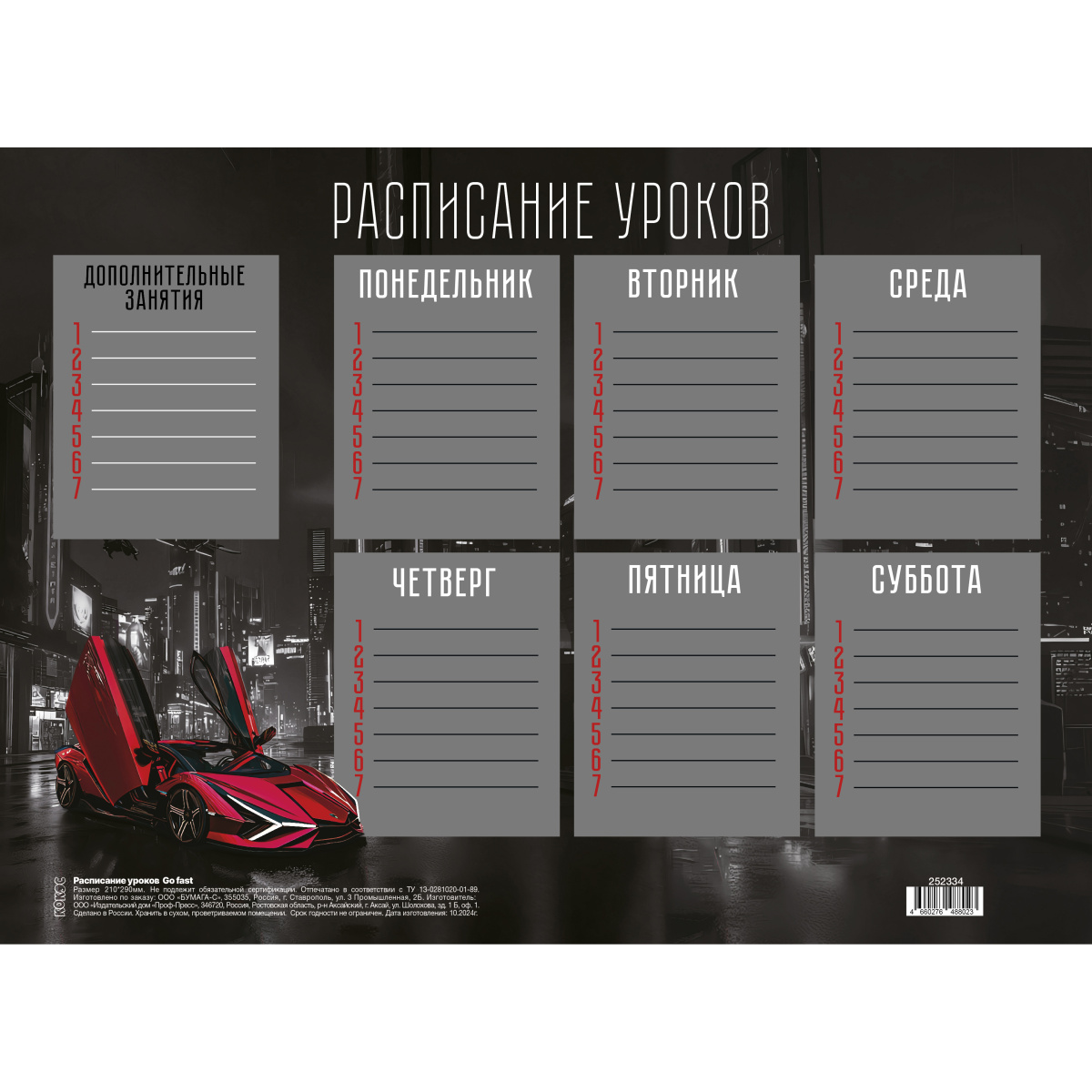 Расписание уроков а4 "go fast" (кокос)