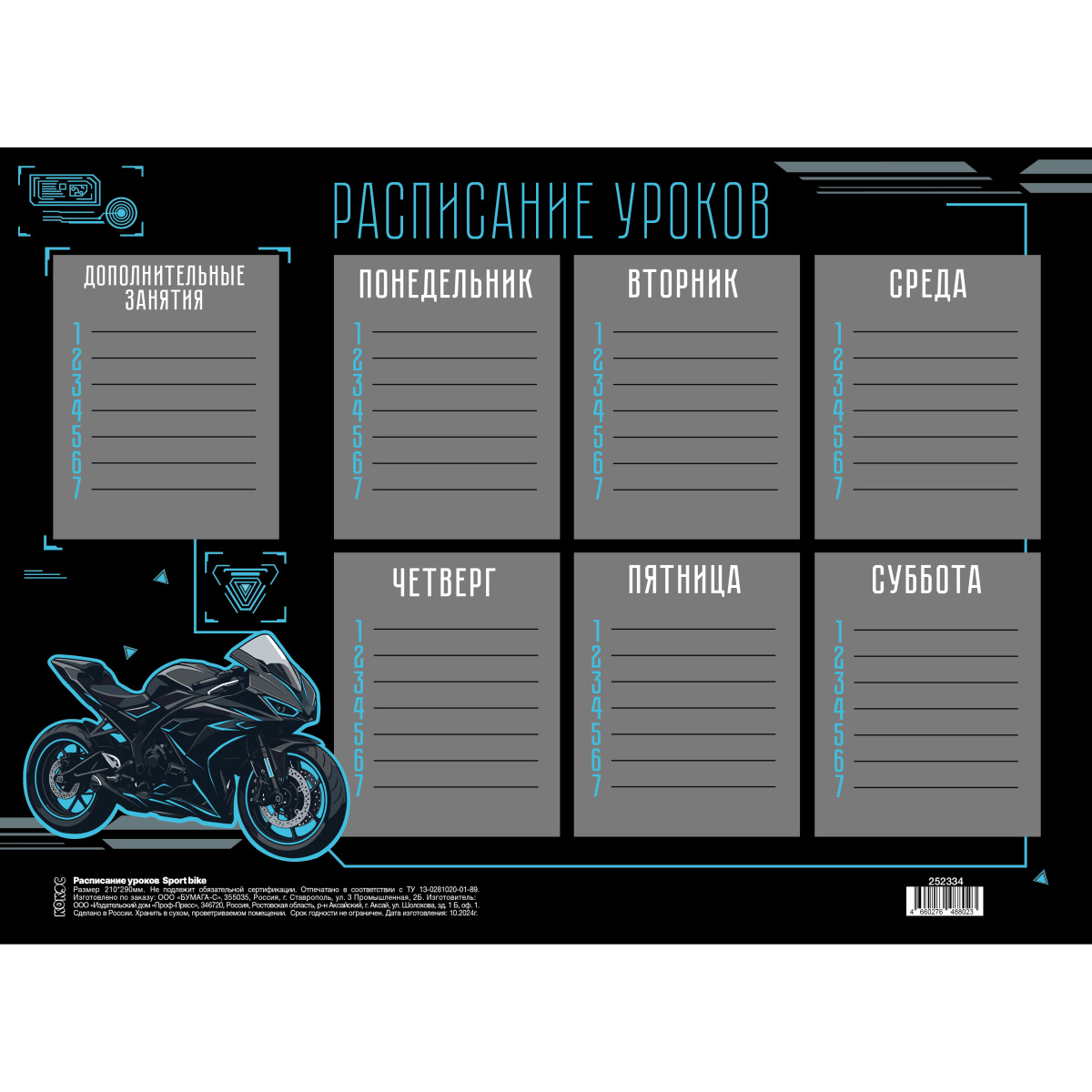 Расписание уроков а4 "sport bike" (кокос)