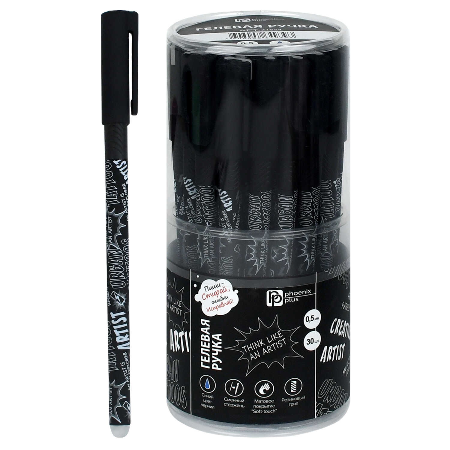 Ручка гел. пиши-стирай феникс+ "стритстайл" синяя 0,5мм