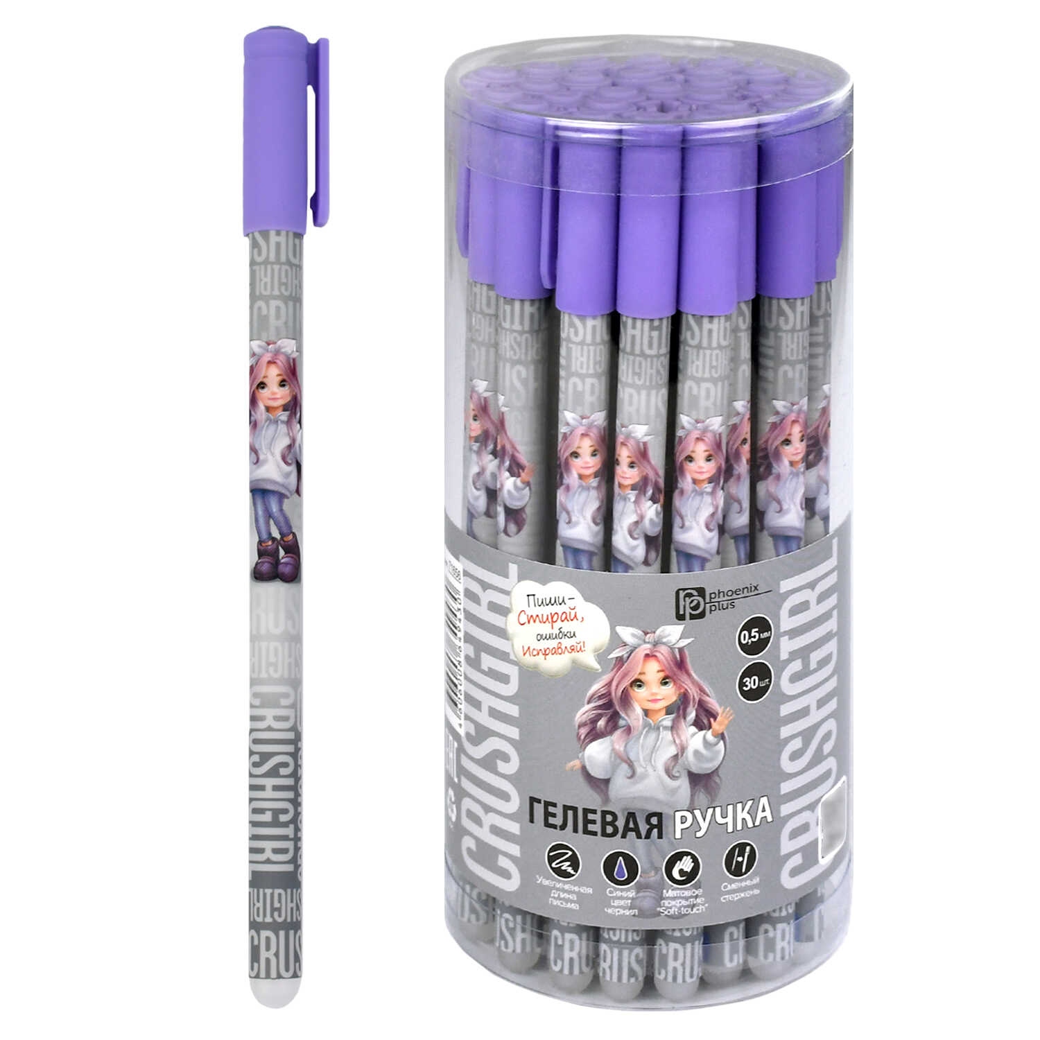 Ручка гел. пиши-стирай феникс+ "милашка" синяя 0,5мм