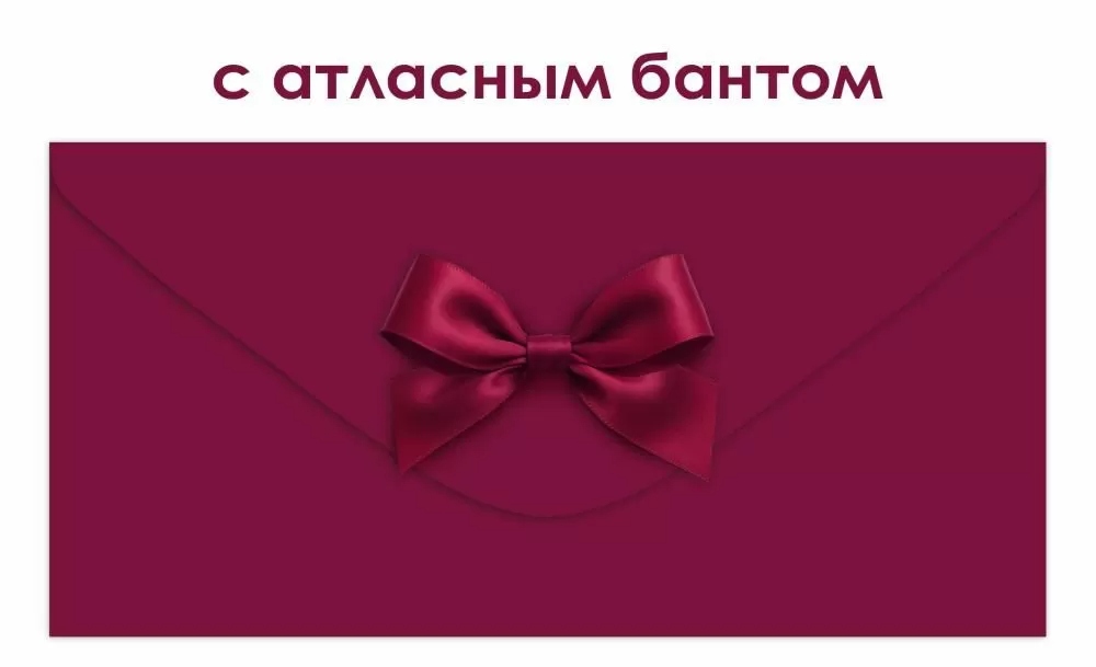 Конверт для денег с бантом бордовый