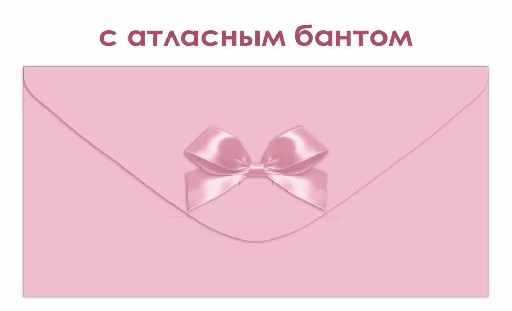Конверт для денег с бантом розовый