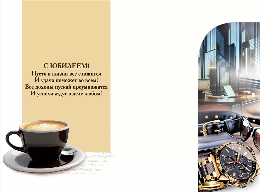 Открытка а5 "с юбилеем!" машина... + карман блёстки текст