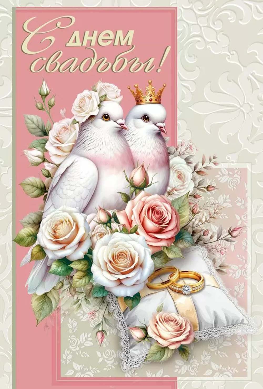 Открытка а5 "с днём свадьбы!" пусть будет... + карман блёстки текст