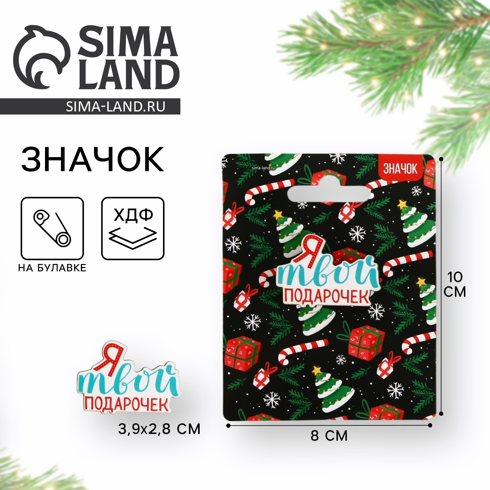 Новогодний значок "полный джингл белз"