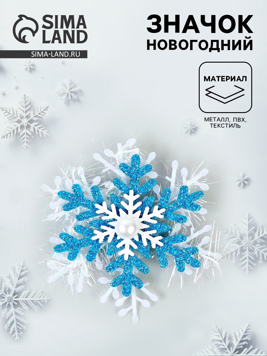 Новогодний значок "снежинка"