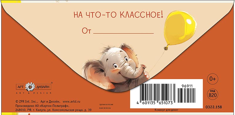 Конверт для денег "с днём рождения!" на что-то классное... блёстки текст