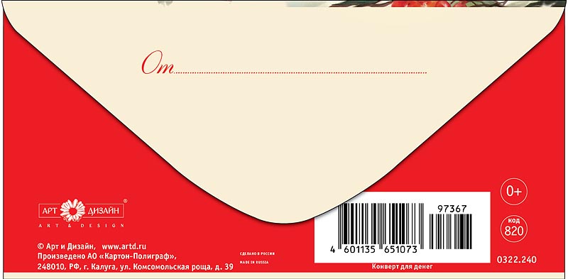 Конверт для денег "с днём рождения!" мишка лак