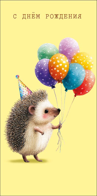 Конверт для денег "с днём рождения" держи подарочек... блёстки текст