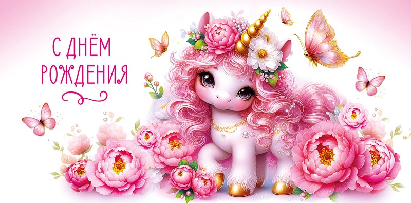 Конверт для денег "с днём рождения!" пусть у тебя... текст