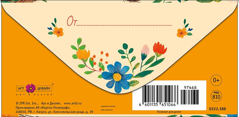 Конверт для денег "кому-то очень любимому!"