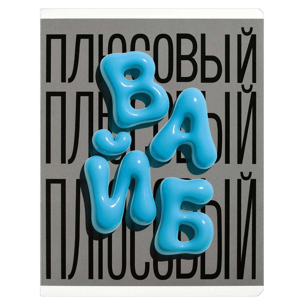 Тетрадь 48л. кл. "фразы с характером" (феникс+) б/б,выб.твин лак,асс-т