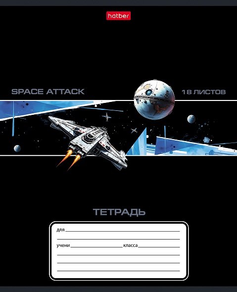 Тетрадь 18л. кл. "dino space" (hatber) б/б,тиснен.,асс-т