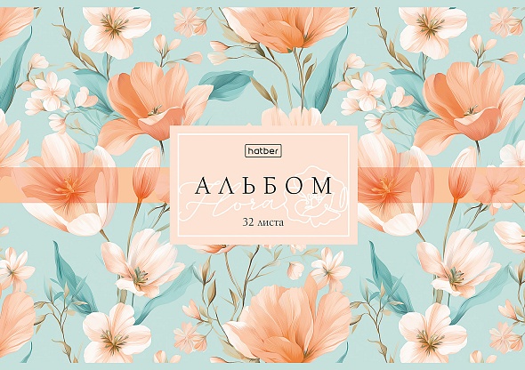 Альбом д/рис. а4 32л.скрепка "flora" (hatber) софт тач,асс-т