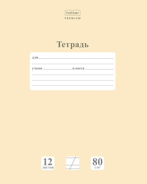 Тетрадь 12л. кос.лин. "newtone" лунный камень (hatber) б/б