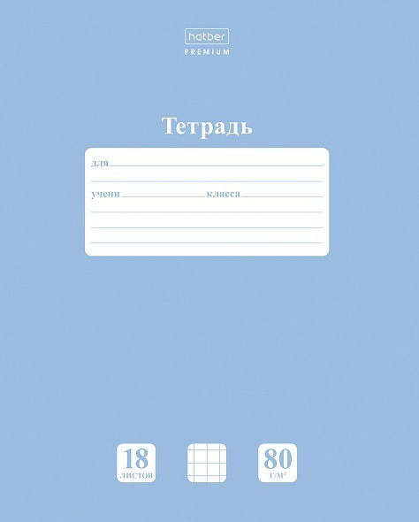 Тетрадь 18л. кл. "newtone" голубая дымка (hatber) б/б