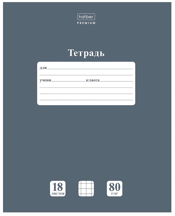 Тетрадь 18л. кл. "newtone" серый агат (hatber) б/б