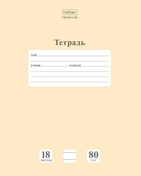 Тетрадь 18л. лин. "newtone" лунный камень (hatber) б/б