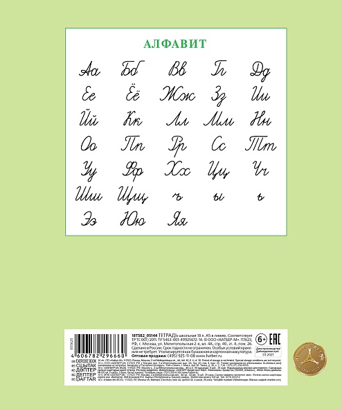 Тетрадь 18л. лин. "пастель" салатовая (hatber) б/б