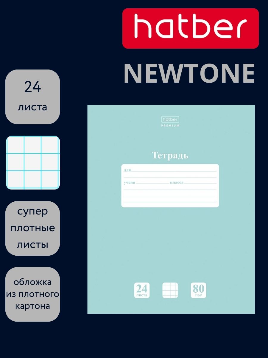 Тетрадь 24л. кл. "newtone" зелёный нефрит (hatber) б/б