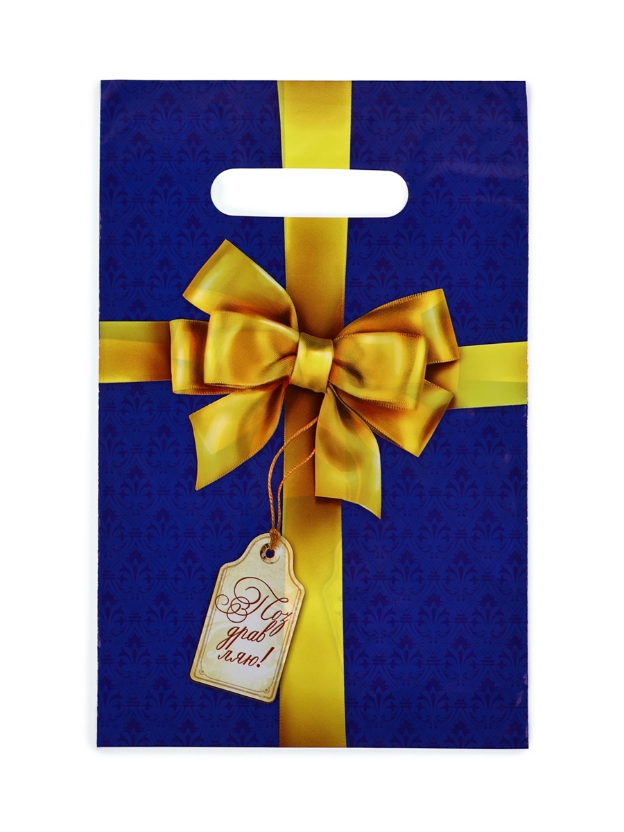 Пакет универсальный 20х30см "золотой бант" проруб.ручка