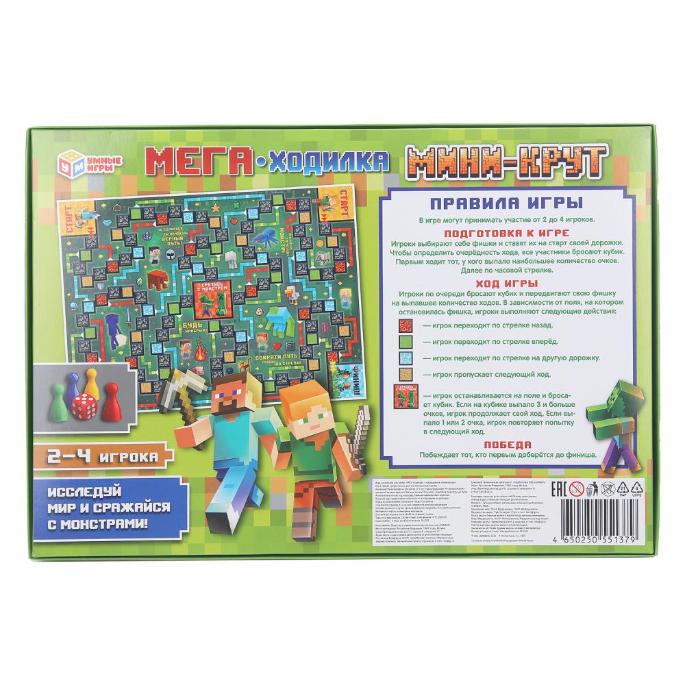 Игра ходилка мега "мини-крут" (умные игры)