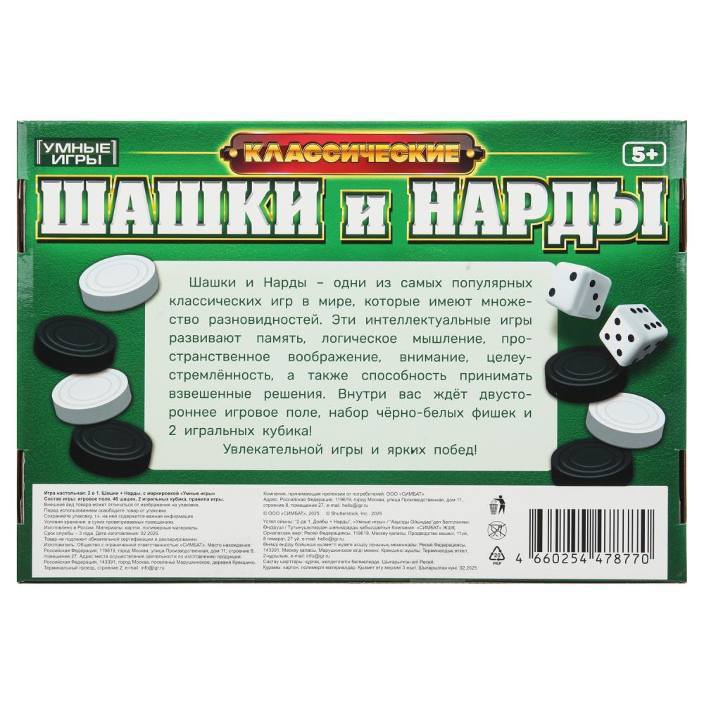 Игра 2в1 шашки, нарды (умные игры)