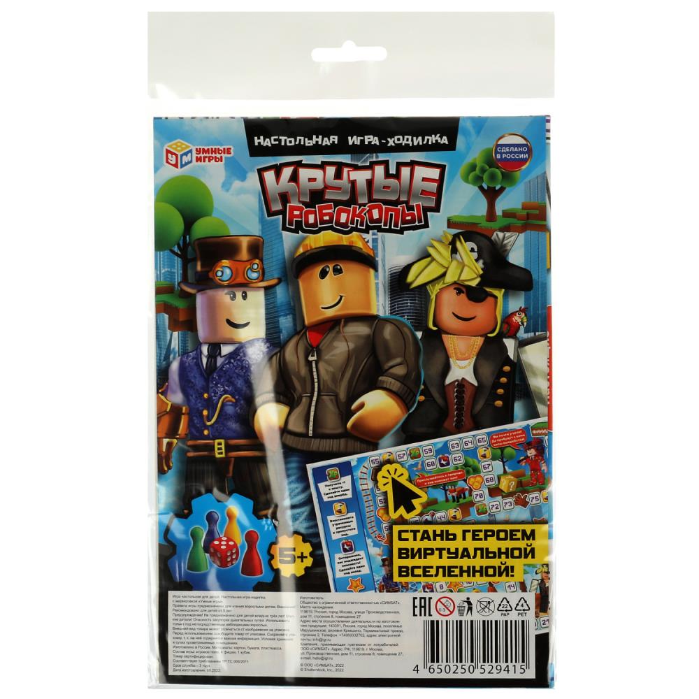 Игра ходилка "крутые робокопы" (умные игры)